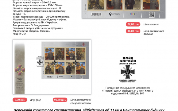 Посварились з Міноборони та ЗСУ: «‎Укрпошта»‎ презентувала скандальні марки