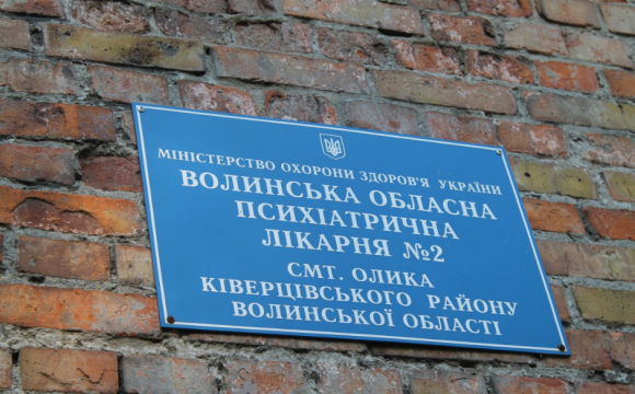 Волинська психлікарня не отримує коштів на утримання пацієнтів