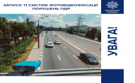В Україні почали працювати нові камери фіксації порушень ПДР. ФОТО