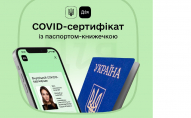 Для власників звичайних паспортів: як отримати ковід-сертифікат у «Дії»