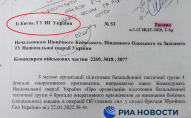 У РФ вигадали нову причину вторгнення в Україну та показали фейкові документи. ФОТО