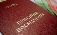 Достроковий вихід на пенсію:  хто з українців отримає таке право