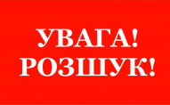 У Волинській області шукають безвісти зниклого чоловіка у осінньому одязі. ФОТО