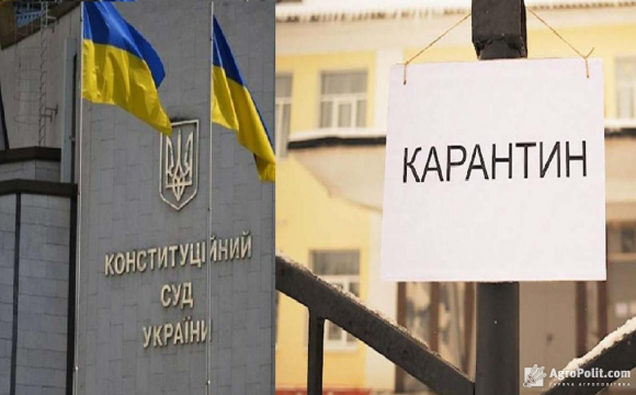 КСУ почав справу по "карантину вихідного дня"