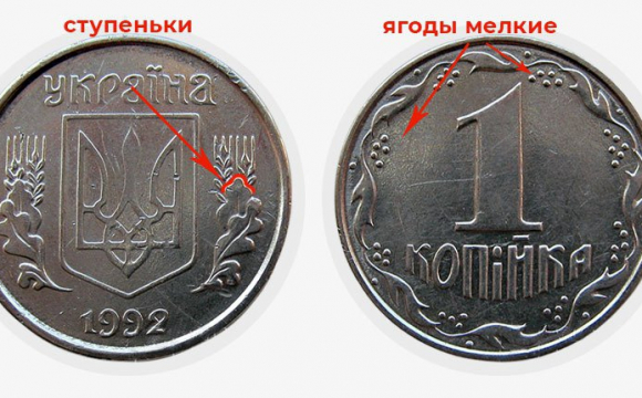 11 тис. грн за монету: як виглядають унікальні копійки