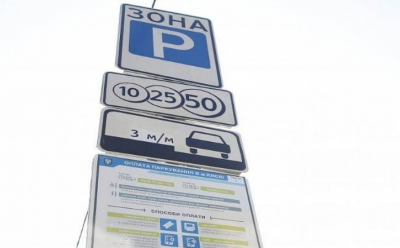 Стали відомі тарифи на паркування в центрі Луцька