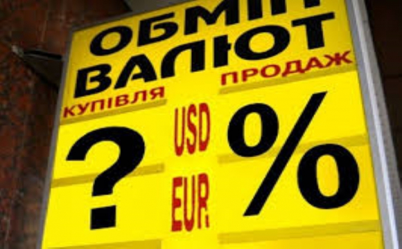 Свіжий курс валют на 28 грудня в Луцьку