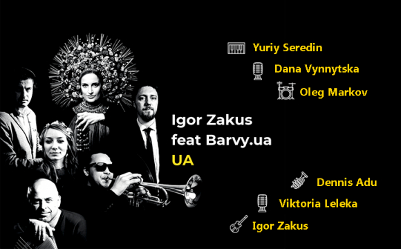 У Луцьку на джазовому фестивалі виступить гурт «Igor Zakus feat Barvy.ua»