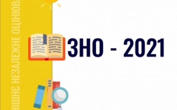 В Україні розпочалось ЗНО-2021: що з собою можна взяти