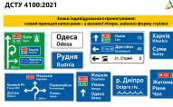 В Україні діятимуть нові дорожні знаки