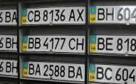 В Україні правила отримання номерів на авто змінять