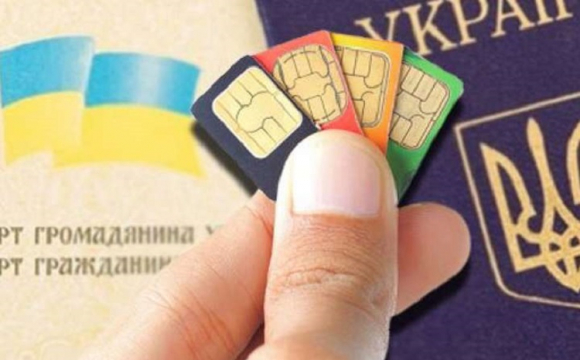 Реєстрація SIM-карти тепер тільки за паспортом