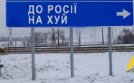 У Чернігівській області з'явилися нові дорожні знаки для окупантів. ФОТО