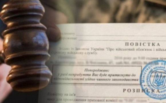 У Волинській області судили першокурсника за ухилення від мобілізації