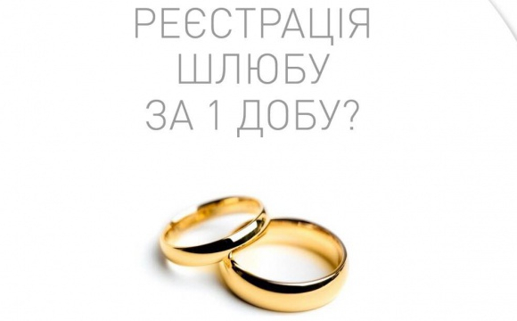 «Шлюбом за добу» в Україні скористалися більш як 500 поляків