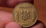 В Україні 50-копійчану монету продають за 150 тисяч 