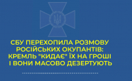 «Страшно не то, что нас убивают, а то, что кидают на бабки», – окупант з рф. ВІДЕО